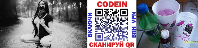 Купить где  Омутнинск  Codein напиток Lean (лин) 
